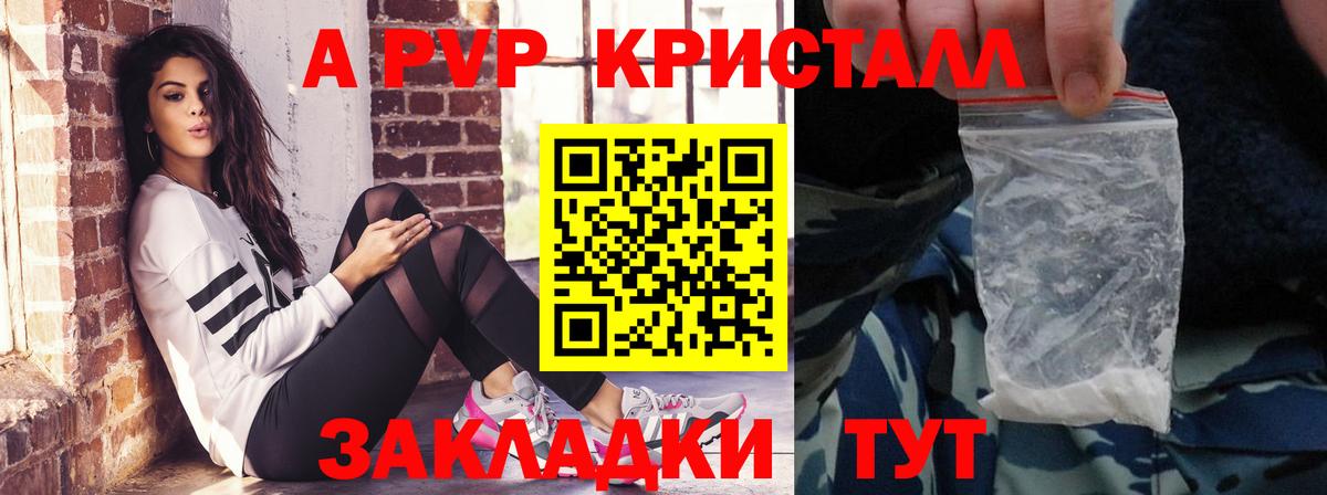 A PVP мука  Альфа ПВП кристаллы  что такое наркотик  A-PVP  A PVP Соль  Вход с VPN  Качканар 