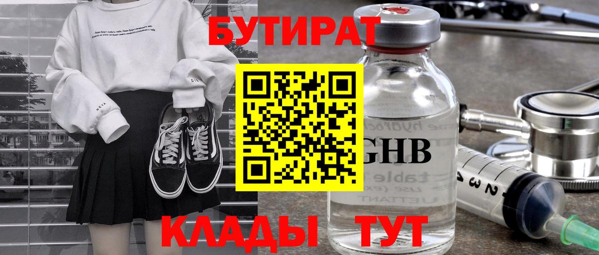 Бутират оксана Качканар