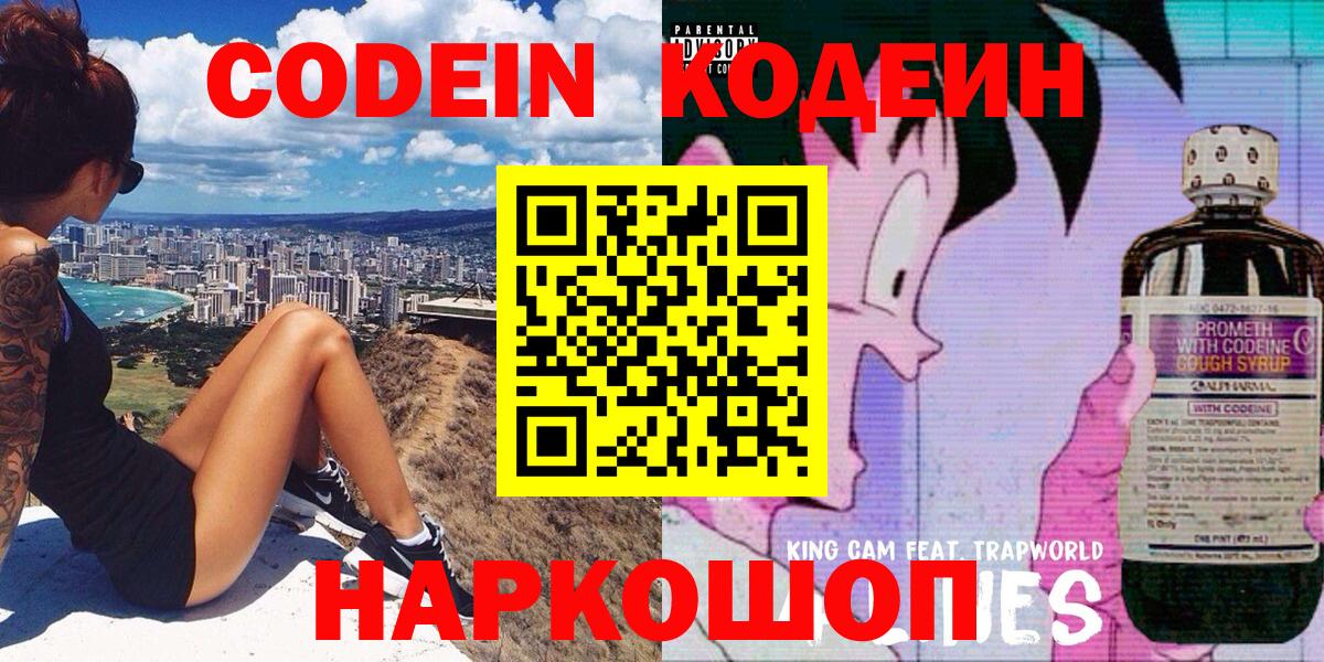 Codein Purple Drank Качканар