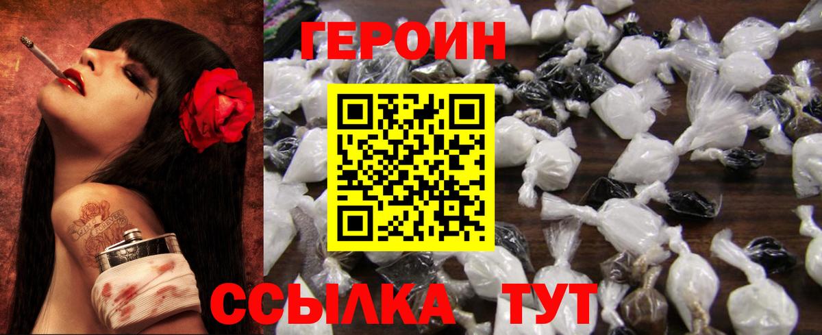 ГЕРОИН Heroin Качканар