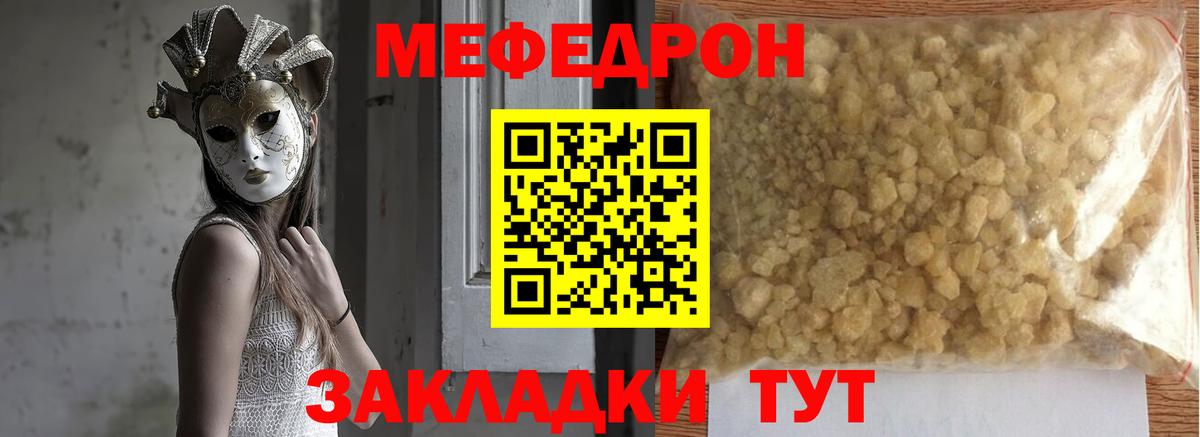 Меф кристаллы  МЯУ-МЯУ мяу мяу  Качканар  МЯУ-МЯУ  МЯУ-МЯУ  Вход с VPN 