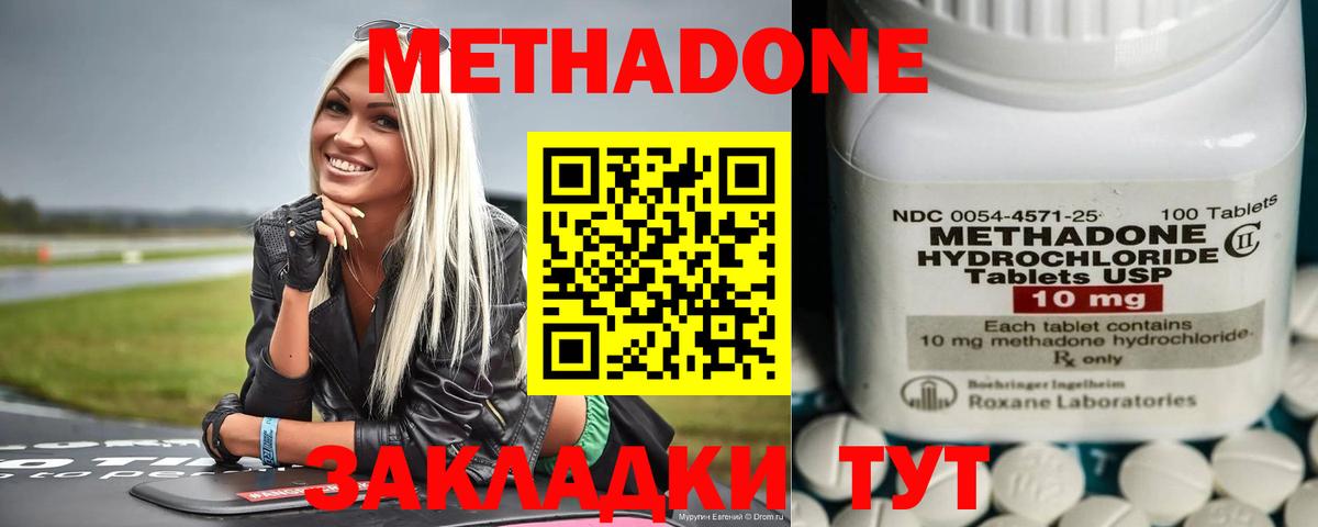 МЕТАДОН белоснежный  это формула  Качканар  Вход с VPN 